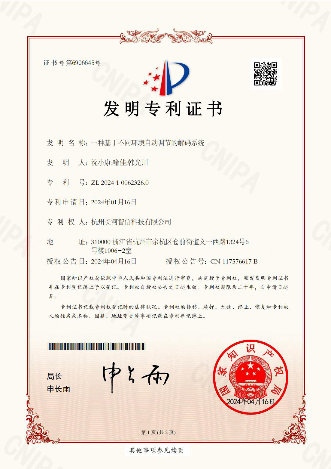 一種基于不同環境自動調節的解碼系統