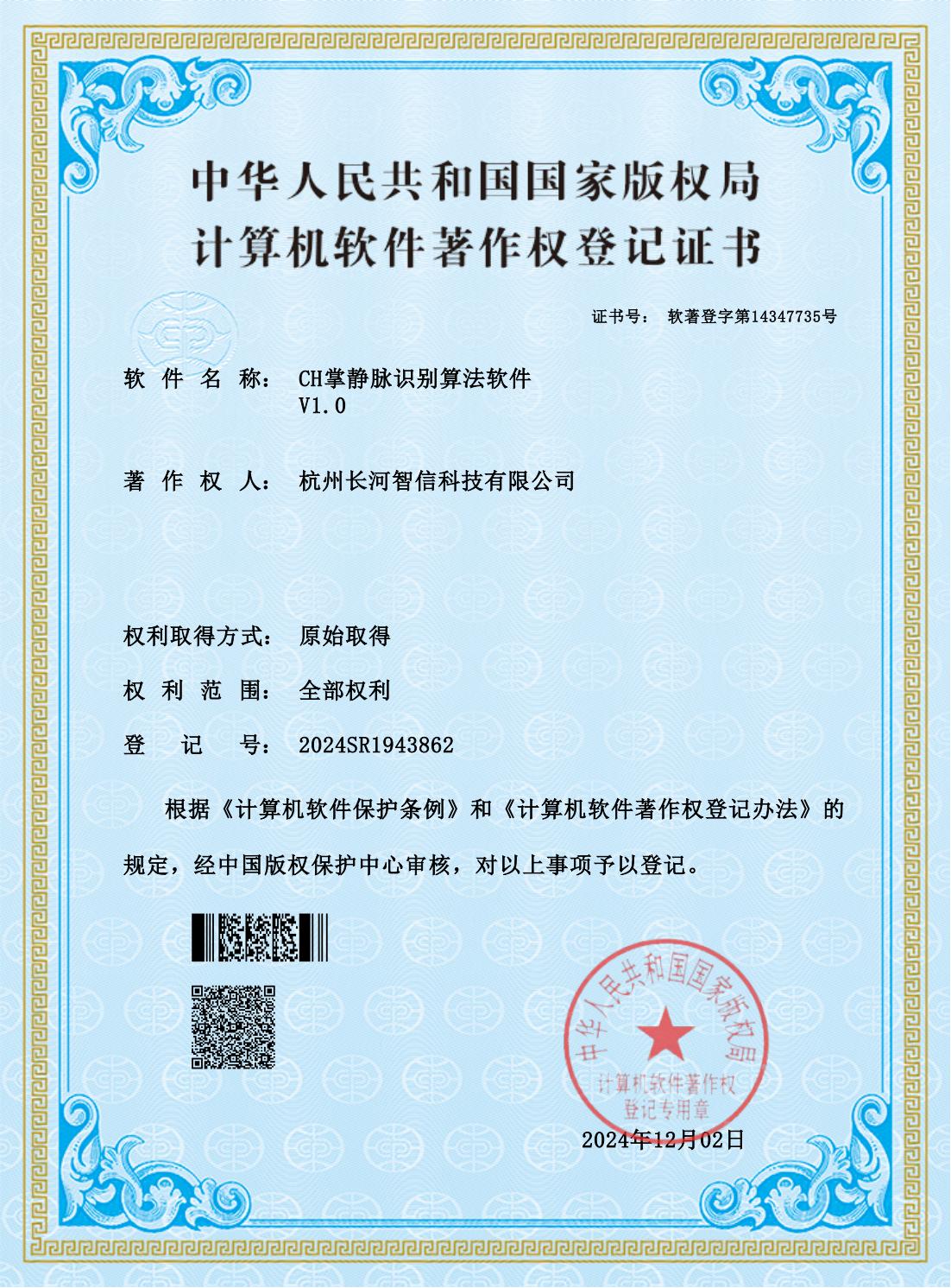 CH掌靜脈識別算法軟件