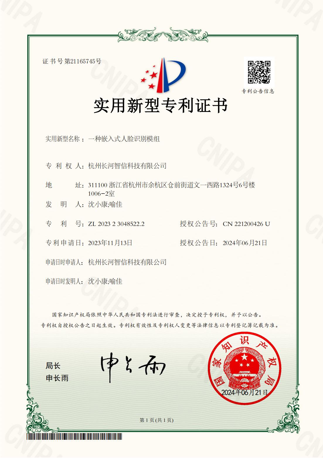 一種嵌入式人臉識別模組